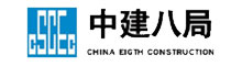 中建八局