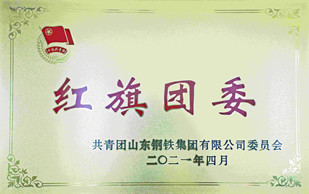 紅旗團(tuán)委