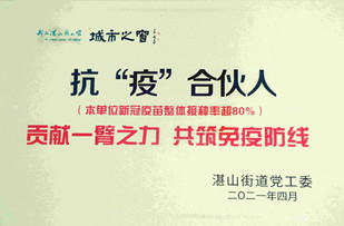 疫情防控工作先進(jìn)集體